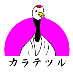 karate and Japanese crane