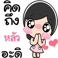 Nong Luaw cute