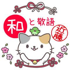 Japanese style sticker for Kondo