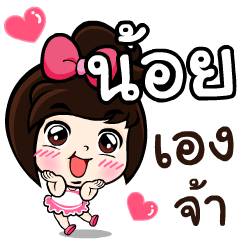 My name 's Noy!