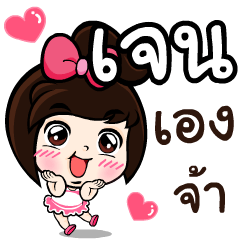 My name 's Jane!