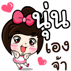 My name 's Noon!