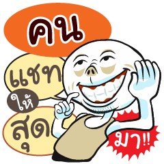 "Khon" various facial expressions