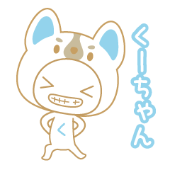 ku-chan name sticker/dog ver