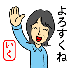 Tohoku dialect Iku dedicated Sticker