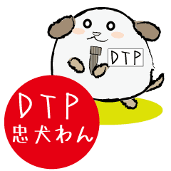 Dtp忠犬わん Line スタンプ Line Store