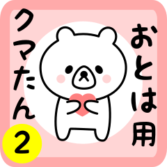 Sweet Bear sticker 2 for otoha