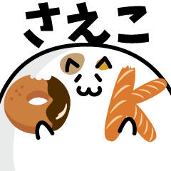meat ball cat NAME Sticker SAEKO !