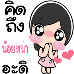 Nong Noina cute