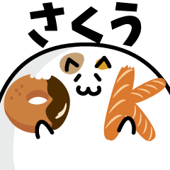 meat ball cat NAME Sticker SAKUU !
