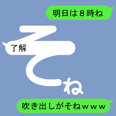 Fukidashi Sticker for Sone 1