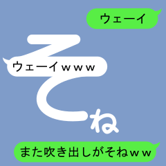 Fukidashi Sticker for Sone 2