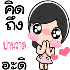 Nong Panwad cute