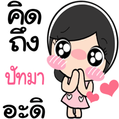 Nong Pattama cute