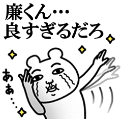 廉くん が好きすぎて辛い シュール Line スタンプ Line Store 廉くん が好きすぎて辛い シュール Line スタンプ Line Store