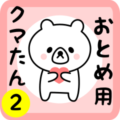 Sweet Bear sticker 2 for otome