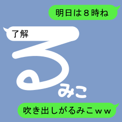 Fukidashi Sticker for Rumiko 1