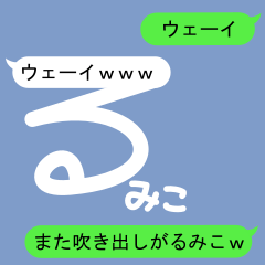 Fukidashi Sticker for Rumiko 2