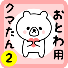 Sweet Bear sticker 2 for otowa