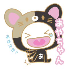 あやちゃんの名前スタンプ★猫ver