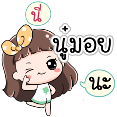 Name NooMoi Jaa