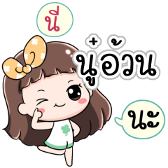 Name NooOuan Jaa