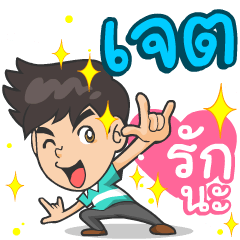 My name is Jed ^^