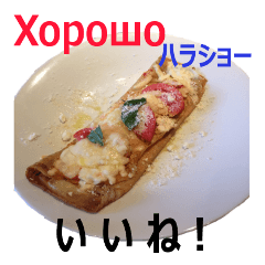 食べ物の写真 ロシア語と日本語