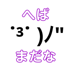 津軽弁 顔文字 シンプル 2