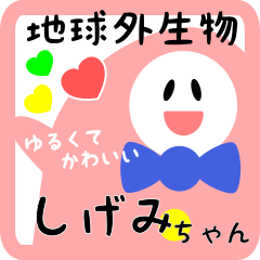 out of earth sticker3 for shigemi