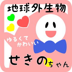 out of earth sticker3 for sekino