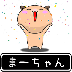 Maachan only high speed Sticker