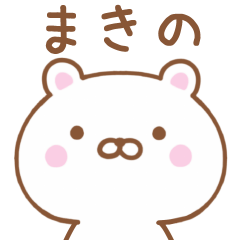 Simple Message Bear Used by MAKINO