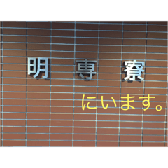 Meisen Domitory
