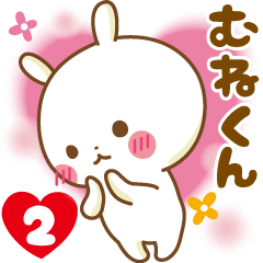 Sticker to send feelings to Mune-kun2