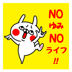 NO YUMI NO LIFE Sticker