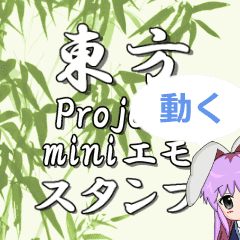 動く 東方projectミニエモスタンプ Line スタンプ Line Store
