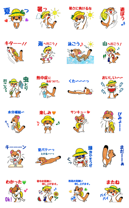 スタンプ無料get オコジョくん夏 Stampick スタンピック スタンプ無料get オコジョくん夏 Stampick スタンピック