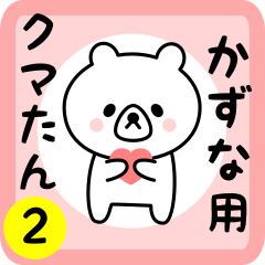 Sweet Bear sticker 2 for kazuna