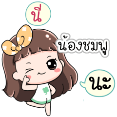 Name Nongchompoo Jaaa+