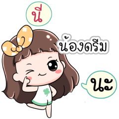 Name Nongdream Jaaa+
