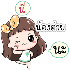 Name Nongtai Jaaa+