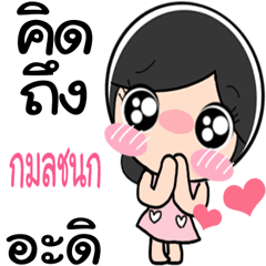 Nong Kamonchanok cute