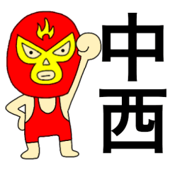 Wrestler Nakanishi