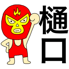 Wrestler Higuti