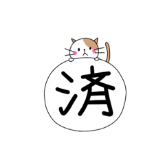 Kanji of the cat