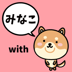 みなこ with 柴犬