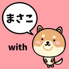 まさこ with 柴犬