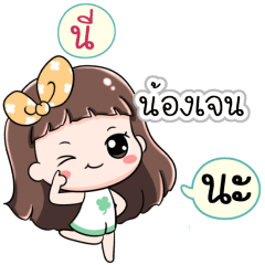 Name Nongjane Jaaa+