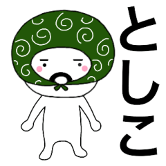 Thief's neme sticker Toshiko